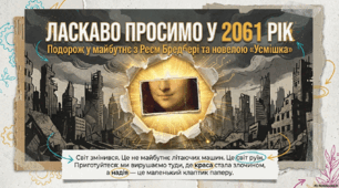 Рей Дуглас Бредбері. Оповідання «Усмішка». Проблема руйнування духовних цінностей