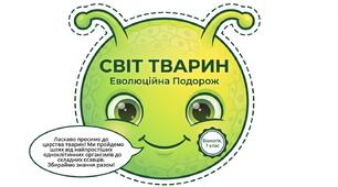 Інтерактивна стрічка «Система тваринного світу»