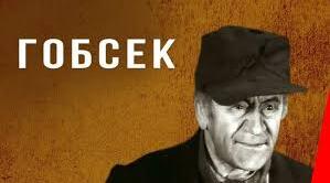 Багатогранність образу Гобсека