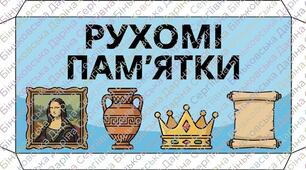 "Історичний сортувальник" - інтерактивна дидактична гра для уроків історії та курсу «Вступ до історії України та громадянської освіти» (5 клас).