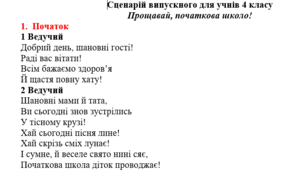 Свято "Прощавай, початкова школо"!