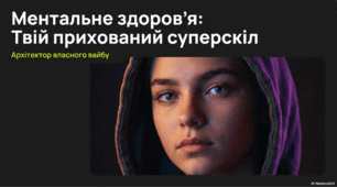 Важливість турботи про ментальне здоров'я