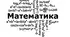 Додавання і віднімання десяткових дробів. Площа поверхні циліндра і конуса