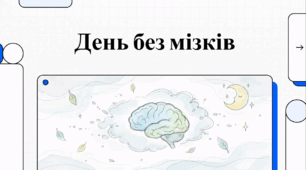 Відеоогляд "27 лютого - День без мізків (No Brainer Day)"