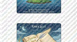 Метафоричні картки МАК для підлітків "Двері мого світу"