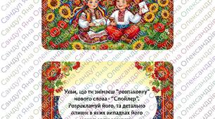 Фанти до Дня рідної мови