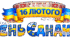 РОЗТЯЖКА ДО ДНЯ ЄДНАННЯ — 16 ЛЮТОГО