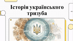 Відеоогляд "19 лютого - День Державного Герба України"
