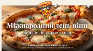 09.02. Міжнародний день піци