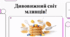 Відеоогляд "17 лютого - Міжнародний день млинця (Pancake Day або Жирний вівторок)"