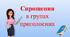Спрощення приголосних