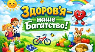 Наочні матеріали, сценарій «Здоровий спосіб життя»