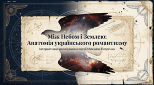 Михайло Петренко «Дивлюсь я на небо».  Романтична пісенна лірика автора.