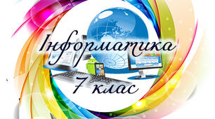 Електронні таблиці