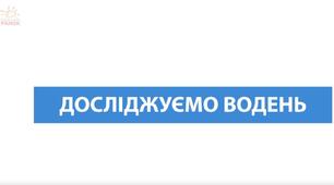 Навчальне дослідження № 5 «Досліджуємо водень» (8 клас НУШ за програмою Григоровича)