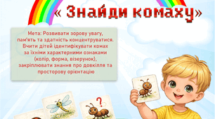 Дидактична гра  «Що зайве. Комахи»