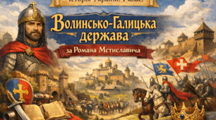 Волинсько-Галицька держава за Романа Мстиславича