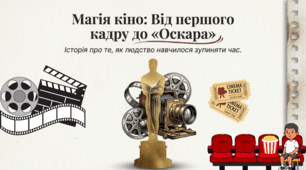 13.02 День народження кінокамери