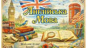 Англійська мова 8 клас. Адаптовані завдання для учня з ООП до теми Do you need a book?