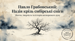 Презентація до твору П. Грабовського "Надія"