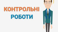 Підсумкова контрольна робота з української мови. 11 клас. ІІ семестр.