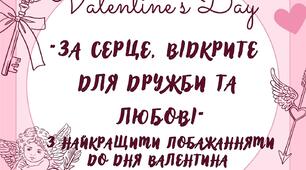 Диплом  на свято Св Валентина+валентинки