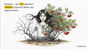 Відеоогляд твору  Євгена Гуцала «Чорнобильська дівчина Калина»