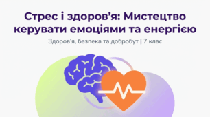 Стрес і здоров’я. Види стресу. Чинники стресу. Стрес і здоров’я ГР1