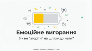 Причини й наслідки емоційного вигорання. Способи керування стресом