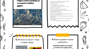 Робочий аркуш до уроку за поемою "Енеїда"  Івана Котляревського