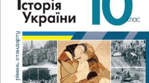 § 1. Україна напередодні Першої світової війни. Початок воєнних дій на території України