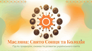 Масляна: Свято Сонця та Колодія