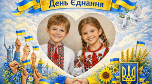 Фоторамка День Єднання