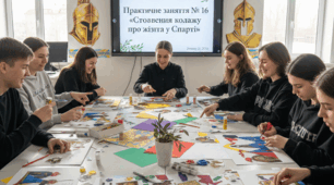 Практичне заняття № 16 «Створення колажу про життя у Спарті»