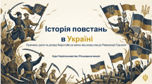 Презентація на тему: "Історія повстань в Україні"