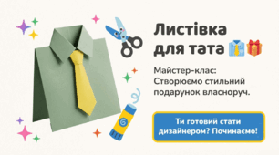 Листівка для тата. Згинання і складання паперу. Виготовлення листівки.