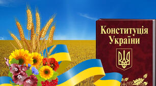 Конституція України та права людини