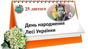 Літературні посиденьки до 155-річчя з Дня народження Лесі Українки