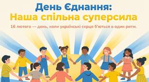 День єднання.Презентація