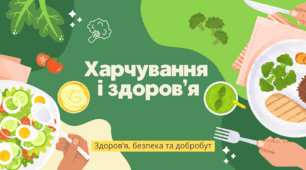 Презентація "Харчування і здоров’я. Раціон харчування школяра".