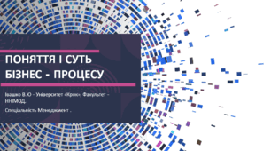 ПОНЯТТЯ І СУТЬ БІЗНЕС - ПРОЦЕСУ