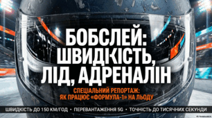 Бобслей