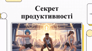 Відеоогляд "Розминка -фундамент безпечного та ефективного  треннування"