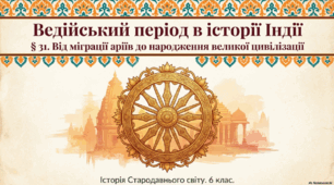 Ведійський період в історії Індії