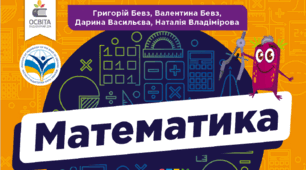Підготовка до тематичного контролю №6 "ГЕОМЕТРИЧНІ ФІГУРИ". 6 НУШ