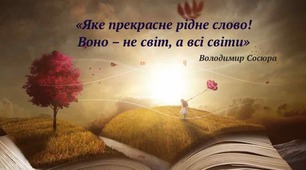 Види складнопідрядних речень (самостійна робота)