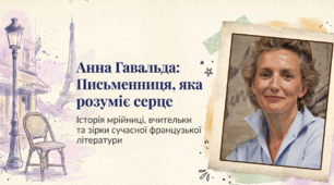 Анна Ґавальда «35 кіло надії»