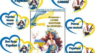 Матеріали оформлення до  річниці вторгнення.