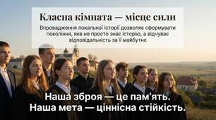 Педагогічні стратегії формування ціннісної стійкості особистості засобами мікроісторії