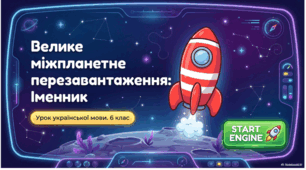 Презентація "Узагальнення вивченого про іменник"